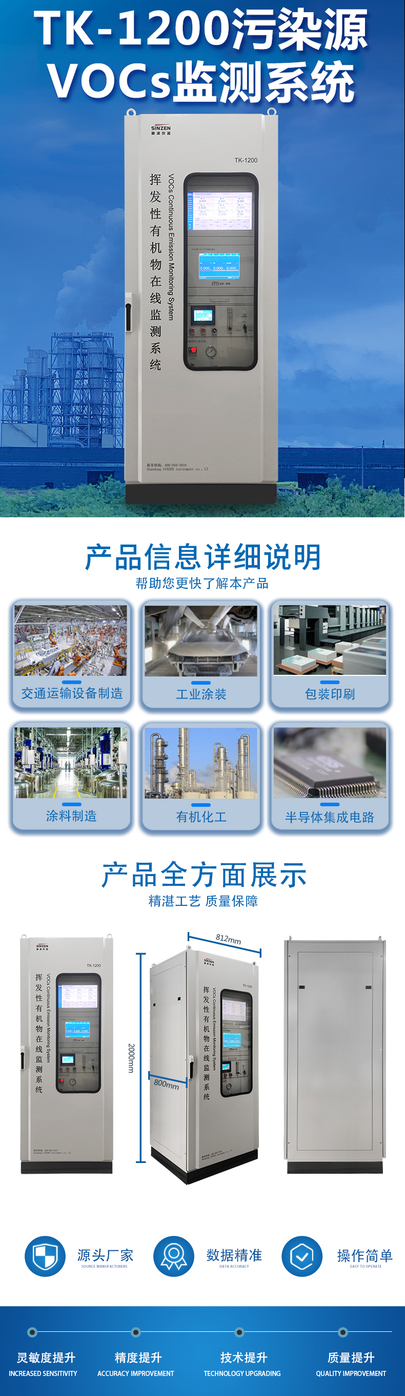 voc在线监测系统.jpg