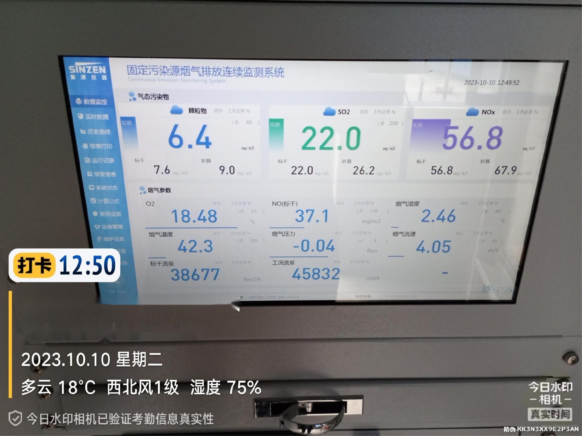 1698909377159855.jpg 烟气在线监测设备参数展示.jpg