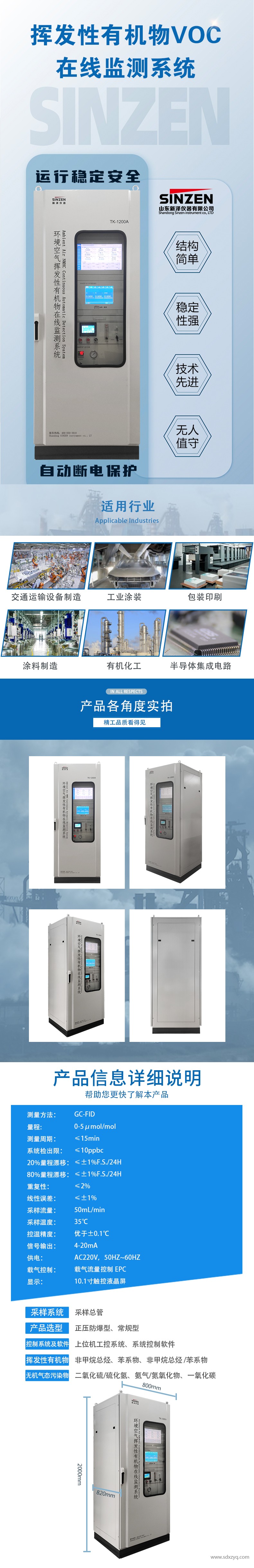 1699584077338874.jpg voc监测系统.jpg