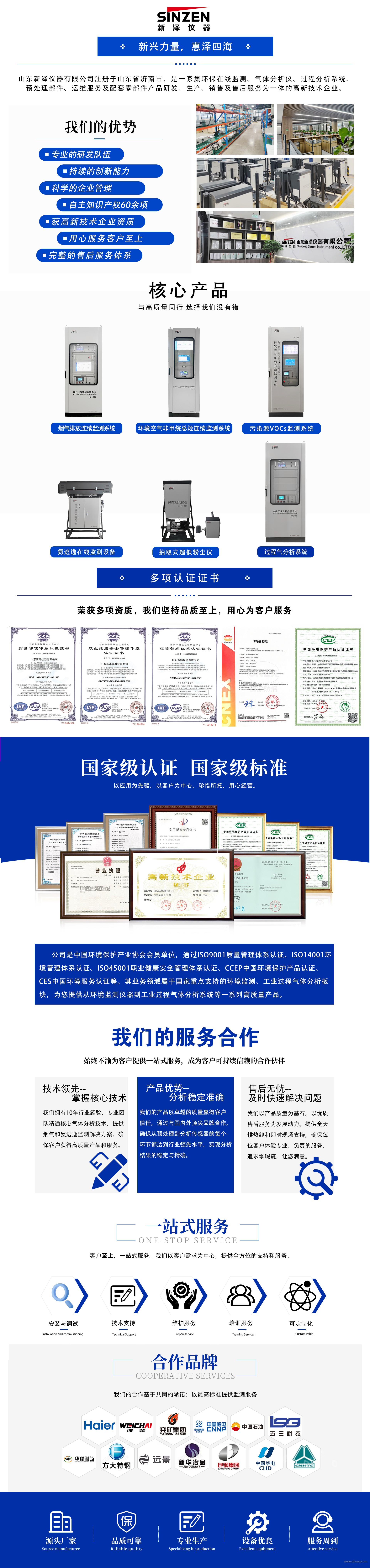 环保在线监测系统.jpg