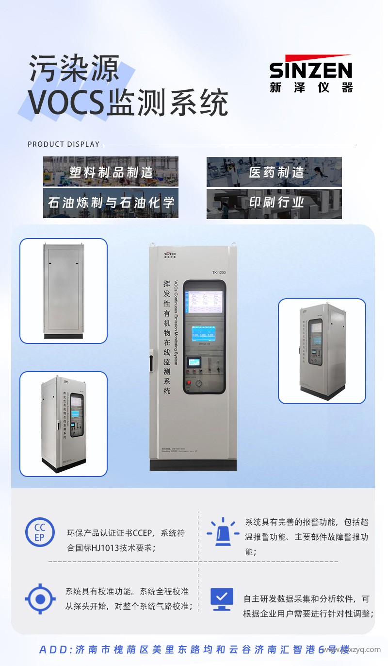 VOCs在线监测系统.jpg