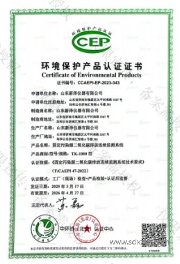 固定污染源二氧化碳排放连续监测系统CCEP环保认证