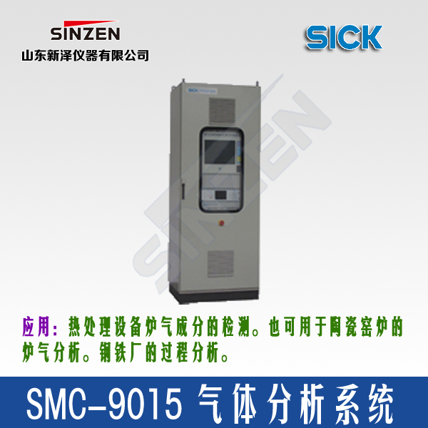 SMC-9015型 气体分析系统