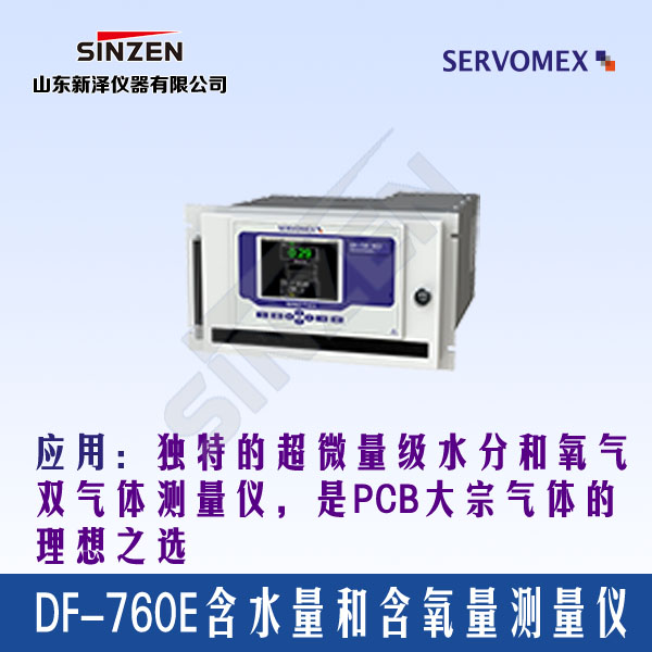 DF-760E含水量和含氧量测量仪-开云线上平台_开云（中国）
