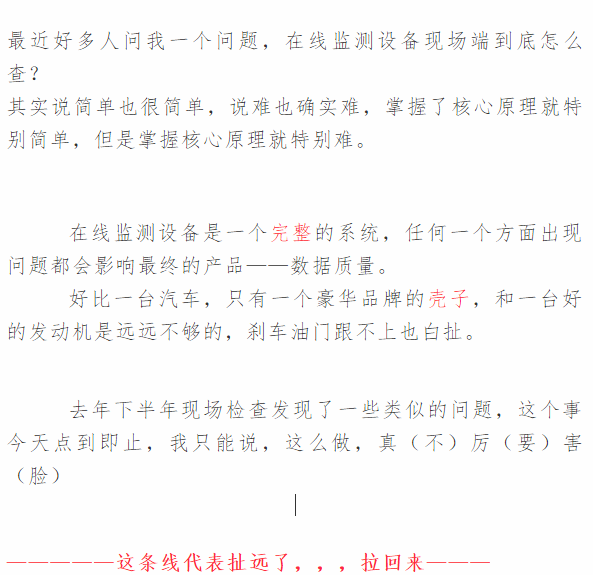 聊聊在线监测设备现场检查的一些想法