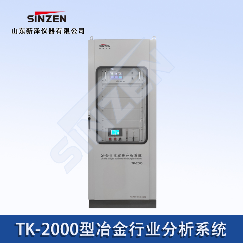高炉炉顶气体在线分析系统
